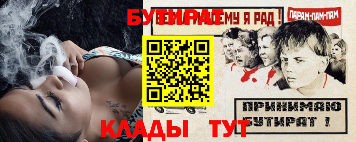 Бутират 99%  Вход с VPN  Бутират  Скопин 