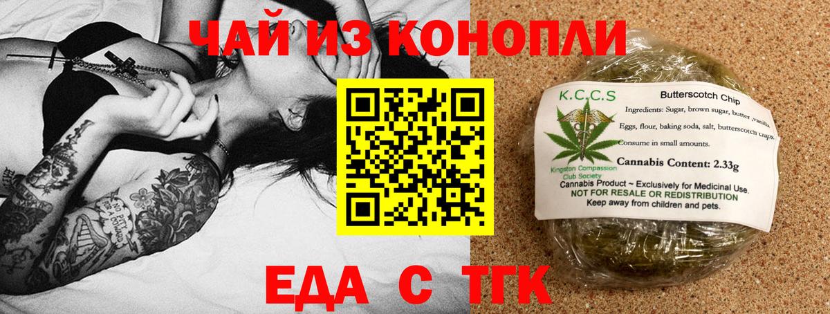 Еда ТГК марихуана Скопин