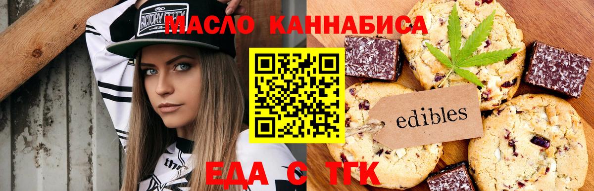 Еда ТГК марихуана  Вход с VPN  Скопин 