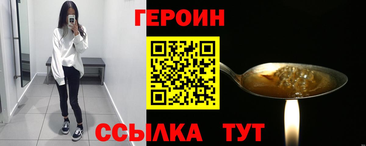 Героин хмурый  Вход с VPN  Скопин 