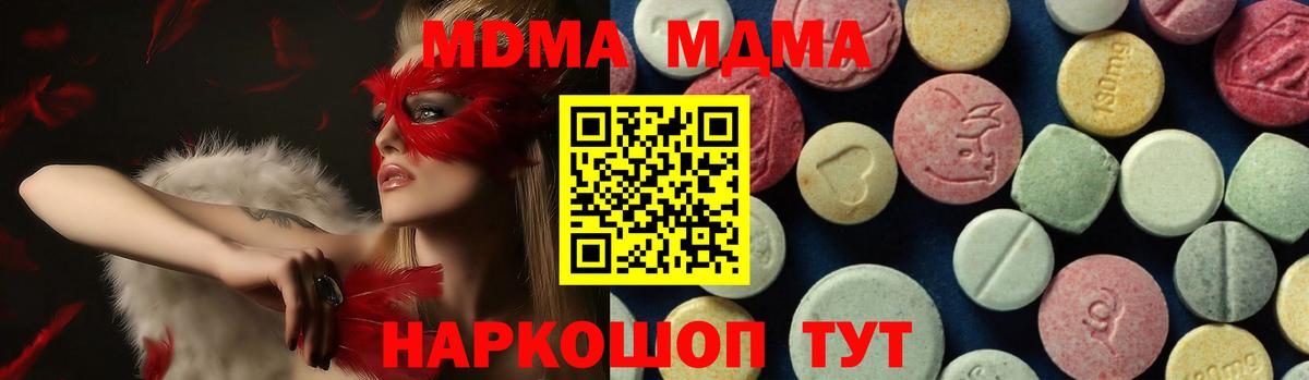 MDMA молли Скопин