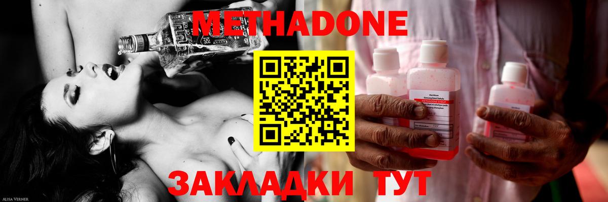 Метадон мёд  Метадон кристалл  Вход с VPN  Скопин 